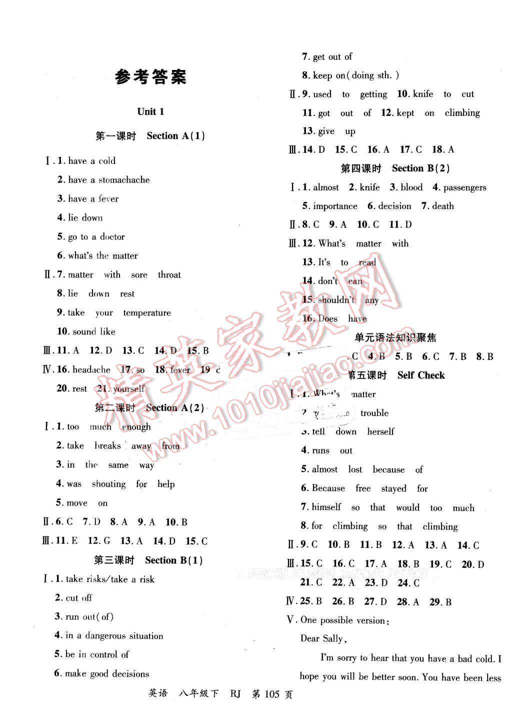 2016年一線課堂導(dǎo)學(xué)案八年級(jí)英語(yǔ)下冊(cè)人教版 第1頁(yè)