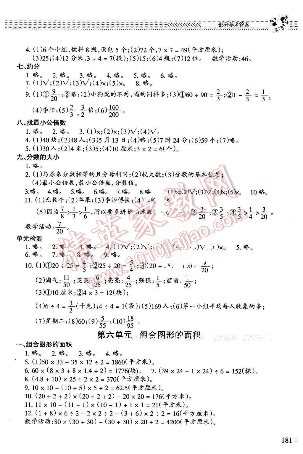 2015年課堂精練五年級數(shù)學(xué)上冊北師大版大慶專版 第6頁