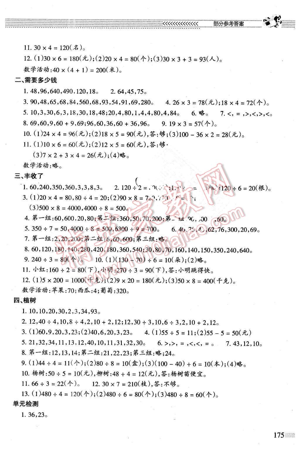 2015年課堂精練三年級數(shù)學上冊北師大版大慶專版 第4頁