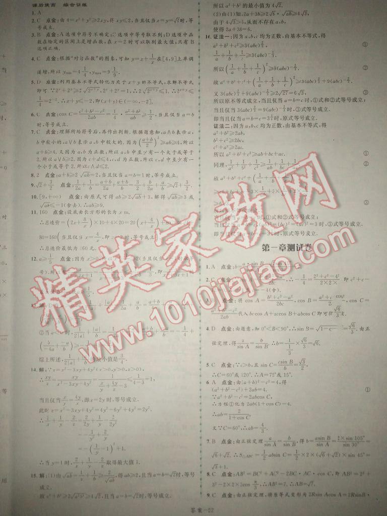 2014年点金训练精讲巧练高中数学必修5人教A版 第26页