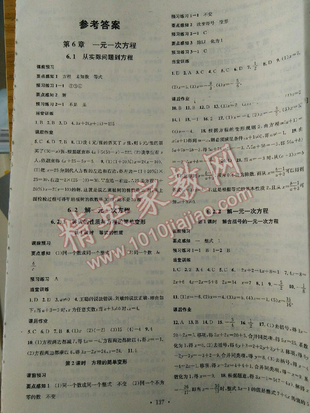 2014年名校課堂七年級數(shù)學下冊華師大版7 第1頁