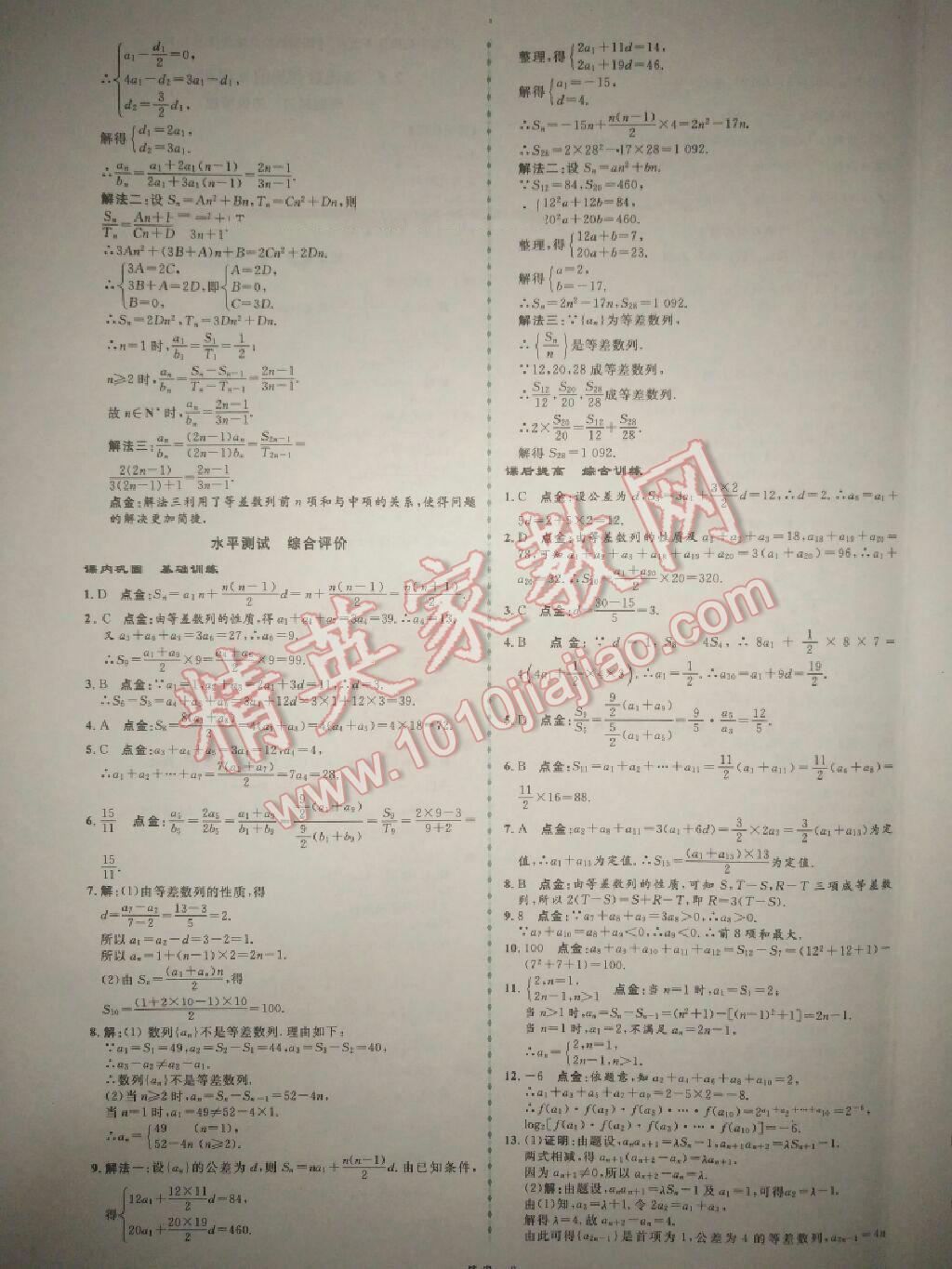 2014年点金训练精讲巧练高中数学必修5人教A版 第9页