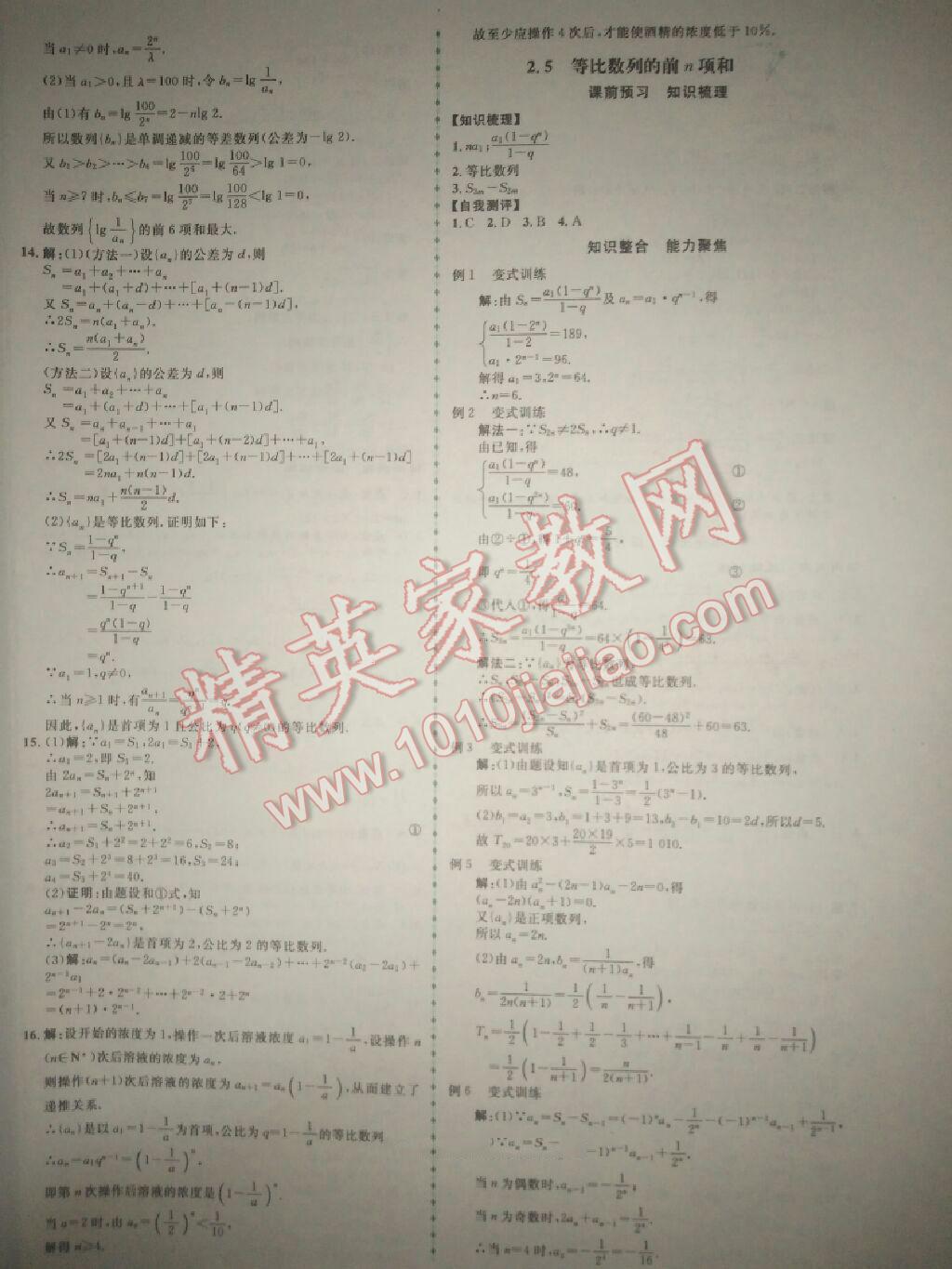 2014年点金训练精讲巧练高中数学必修5人教A版 第12页