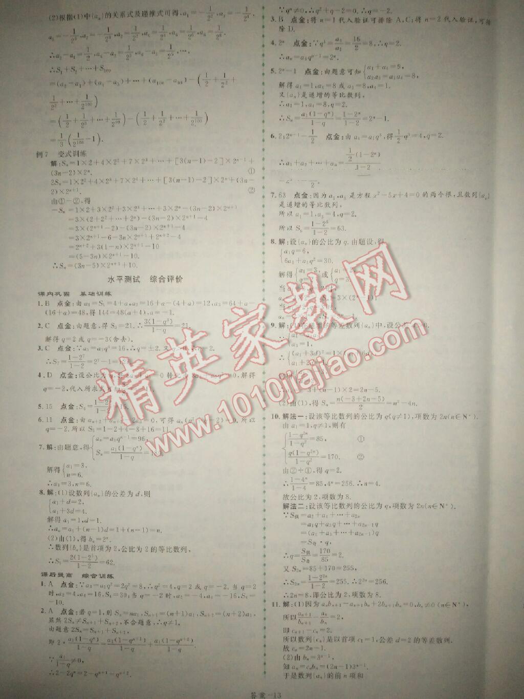 2014年点金训练精讲巧练高中数学必修5人教A版 第13页