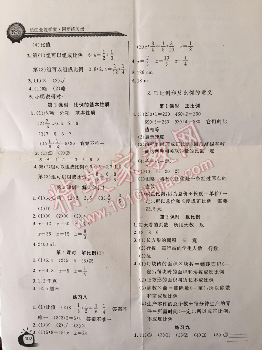 2014年长江全能学案同步练习册六年级数学下册人教版 第14页