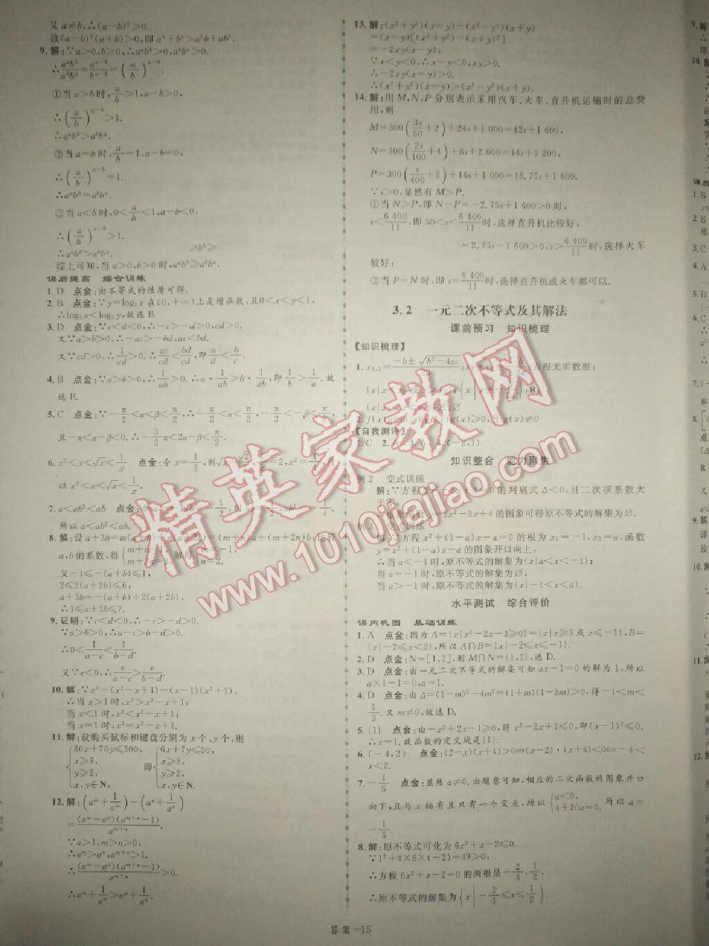 2014年点金训练精讲巧练高中数学必修5人教A版 第15页