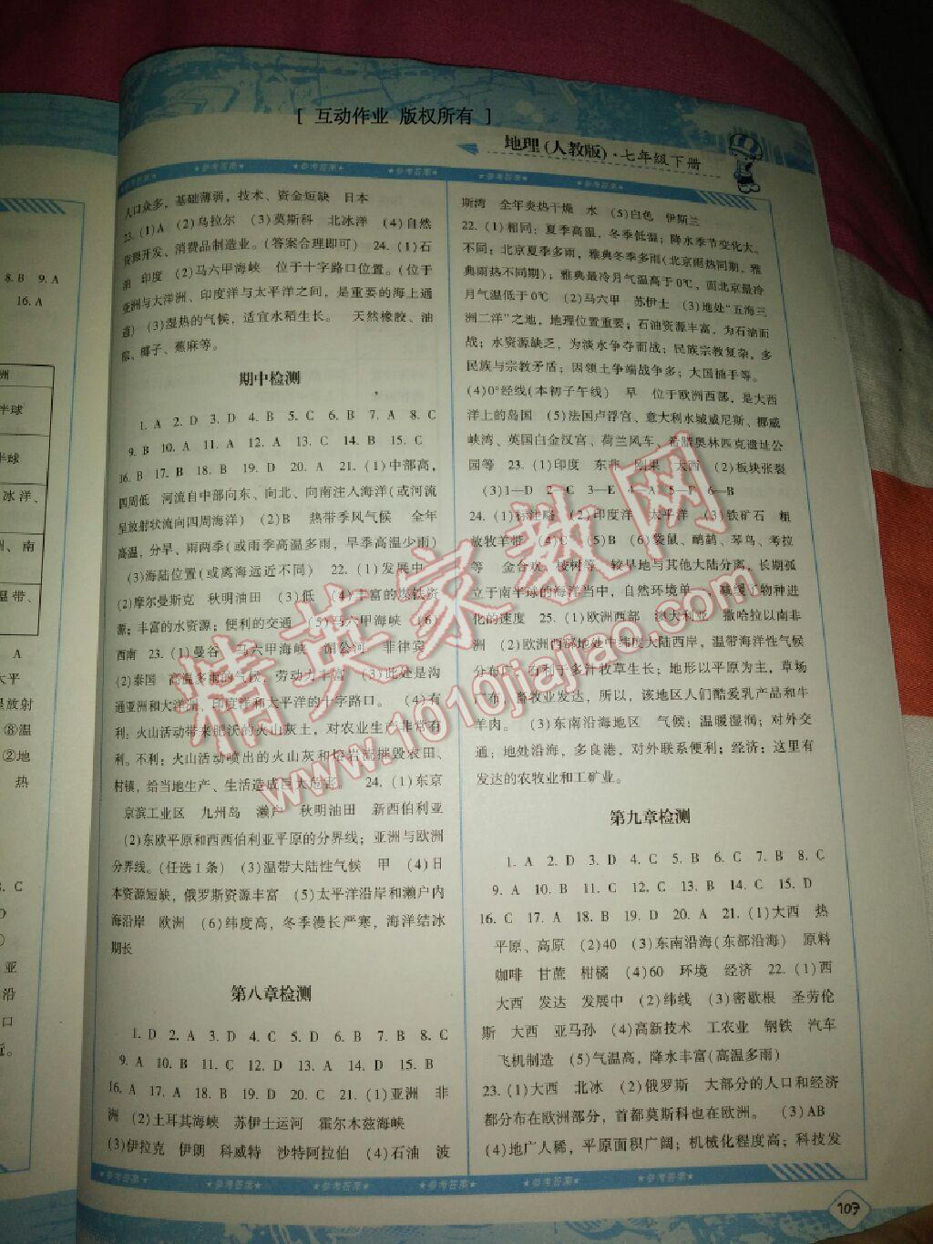 2015年新编基础训练七年级地理下册人教版湖南少年儿童出版社 第30页