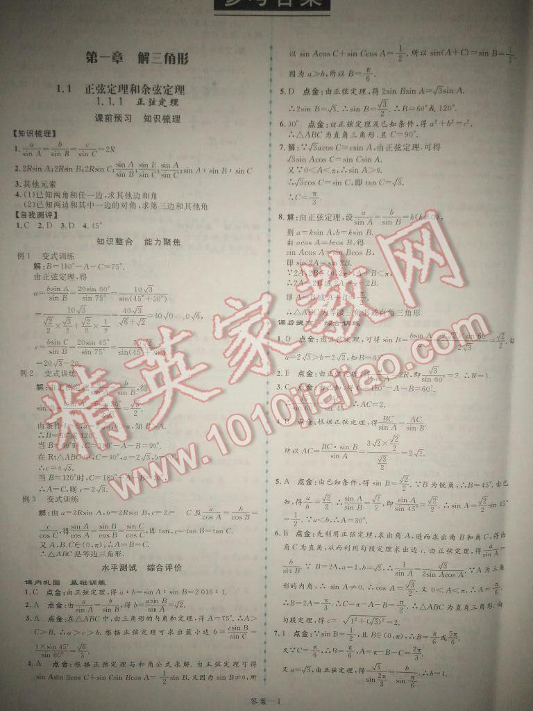 2014年点金训练精讲巧练高中数学必修5人教A版 第1页