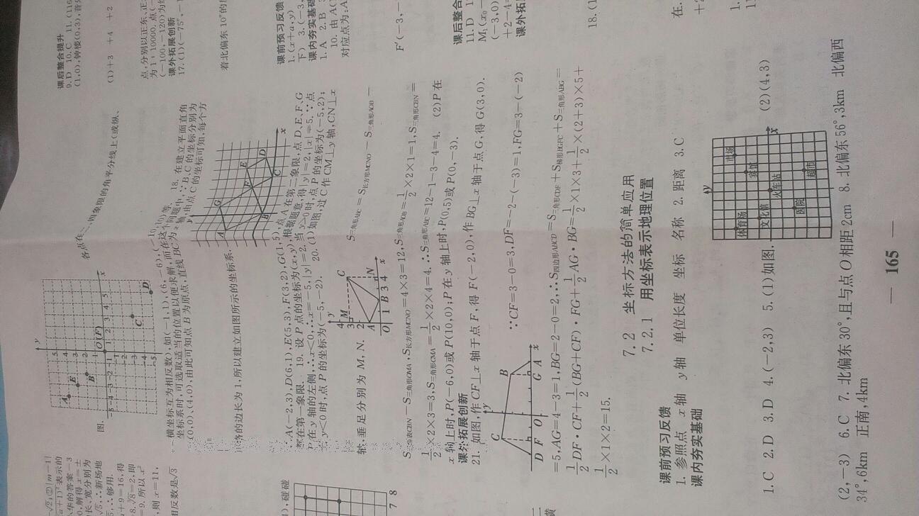 2016年名校課堂內(nèi)外七年級數(shù)學下冊人教版 第71頁