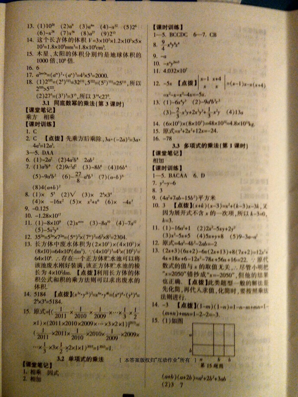 2016年勵(lì)耘書業(yè)勵(lì)耘新同步七年級(jí)數(shù)學(xué)下冊(cè)浙教版 第37頁