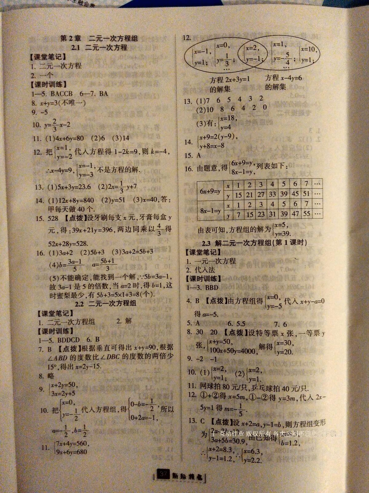 2016年勵耘書業(yè)勵耘新同步七年級數(shù)學(xué)下冊浙教版 第33頁