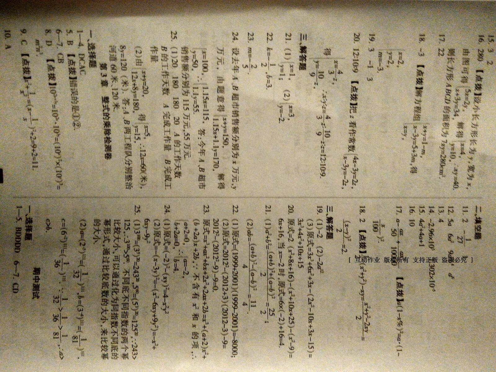 2016年勵(lì)耘書業(yè)勵(lì)耘新同步七年級(jí)數(shù)學(xué)下冊(cè)浙教版 第53頁