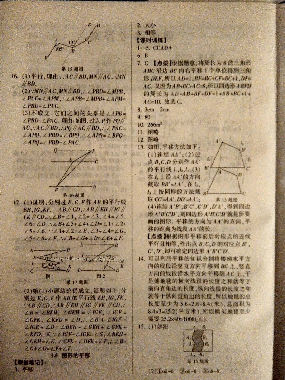 2016年勵耘書業(yè)勵耘新同步七年級數(shù)學(xué)下冊浙教版 第32頁