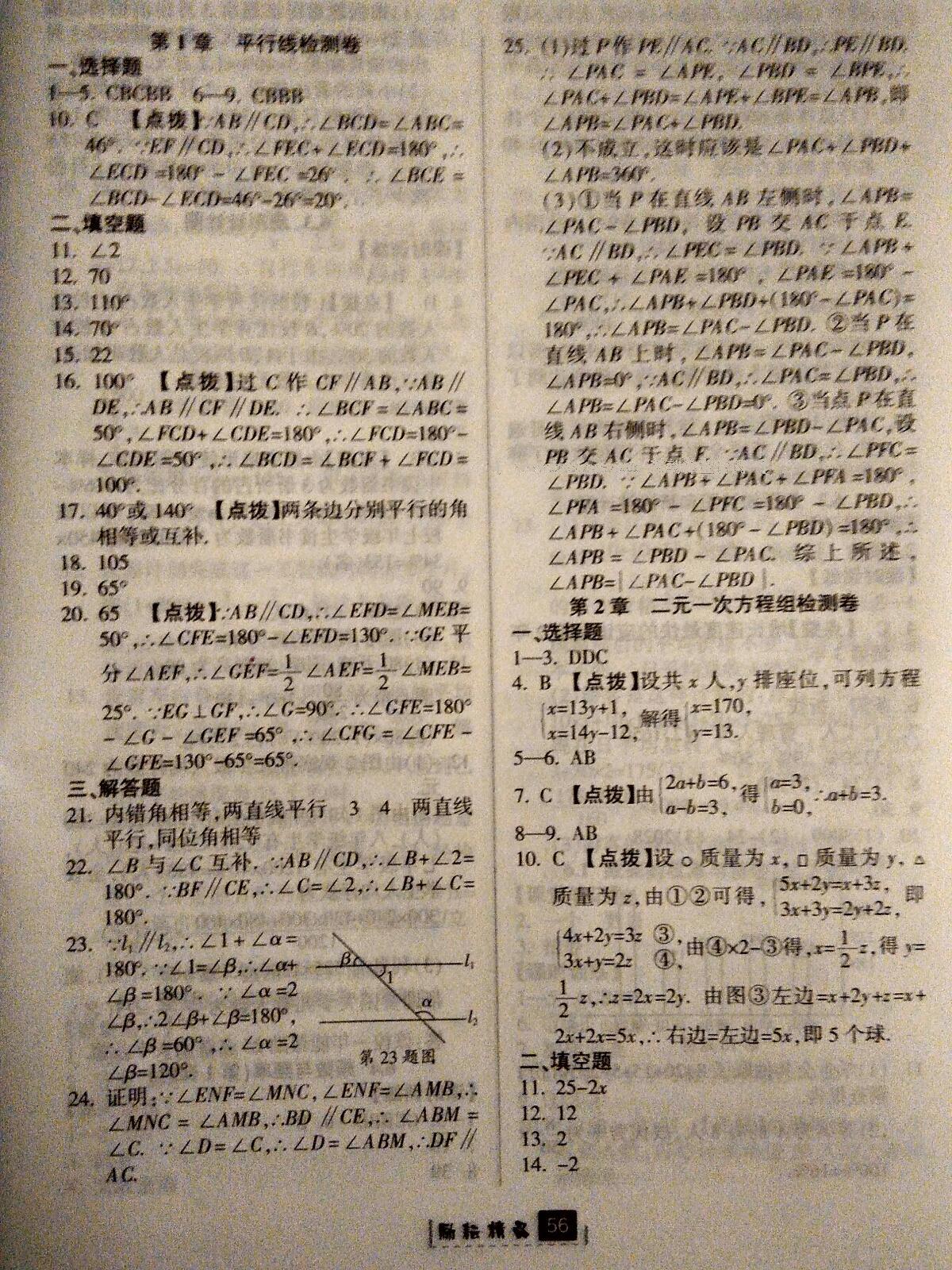 2016年勵耘書業(yè)勵耘新同步七年級數(shù)學(xué)下冊浙教版 第52頁