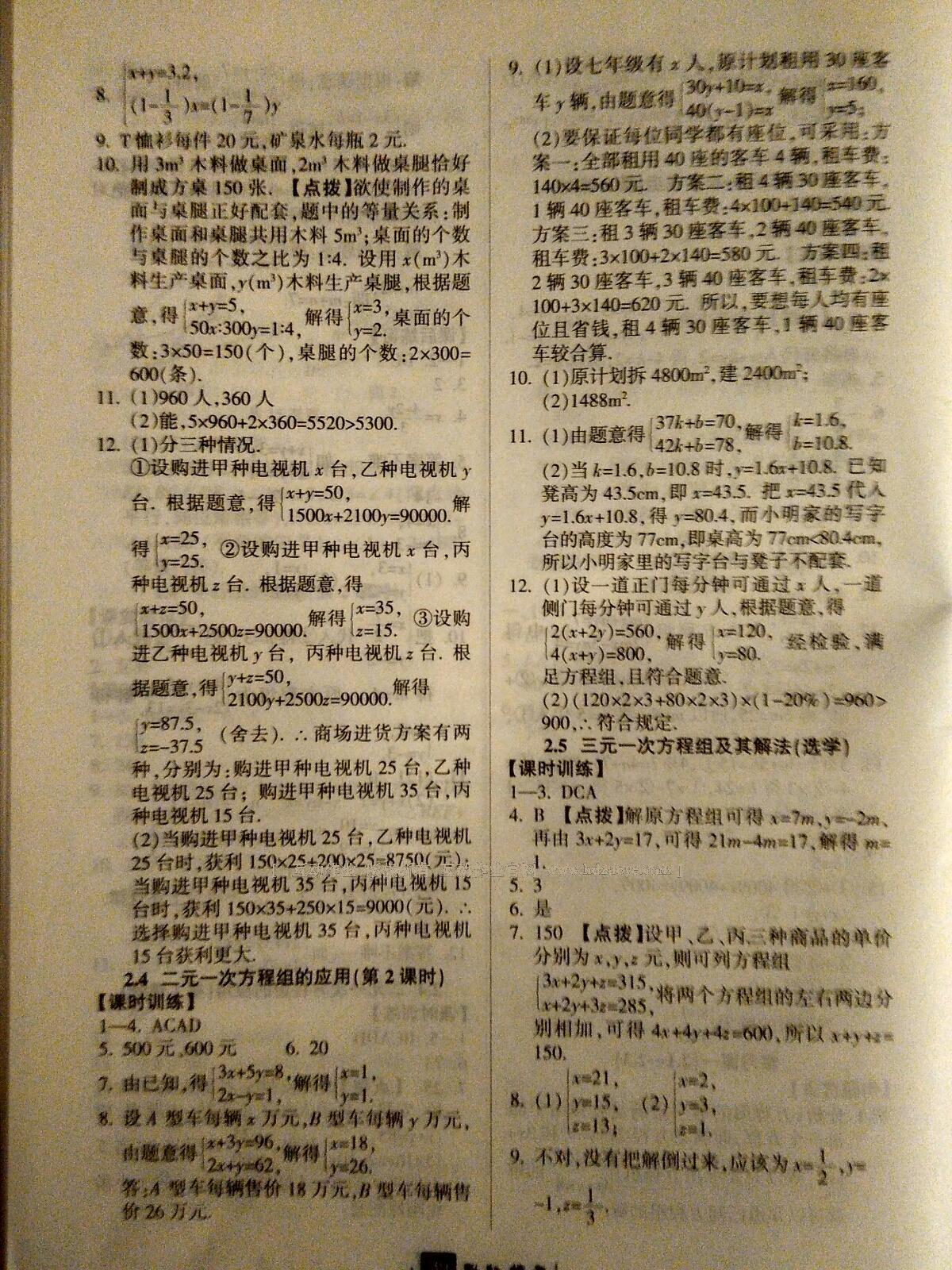 2016年勵(lì)耘書(shū)業(yè)勵(lì)耘新同步七年級(jí)數(shù)學(xué)下冊(cè)浙教版 第35頁(yè)