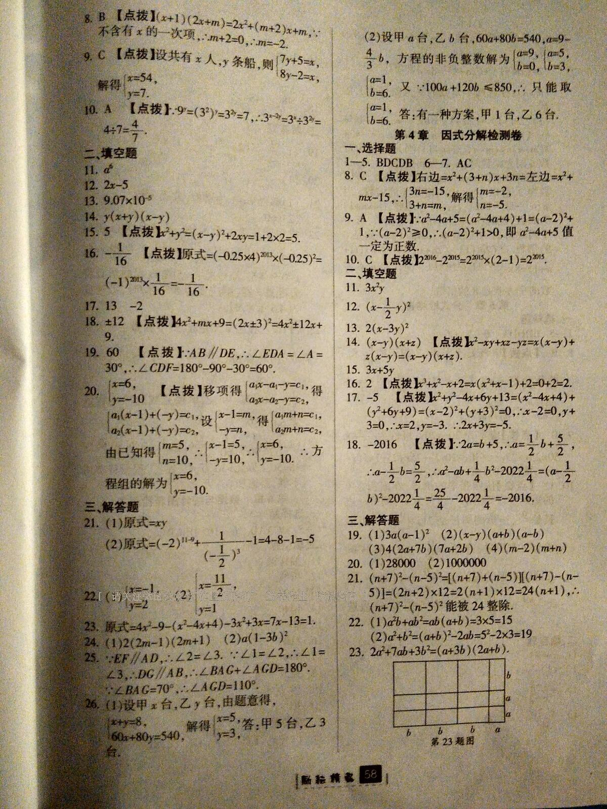 2016年勵(lì)耘書業(yè)勵(lì)耘新同步七年級(jí)數(shù)學(xué)下冊(cè)浙教版 第54頁