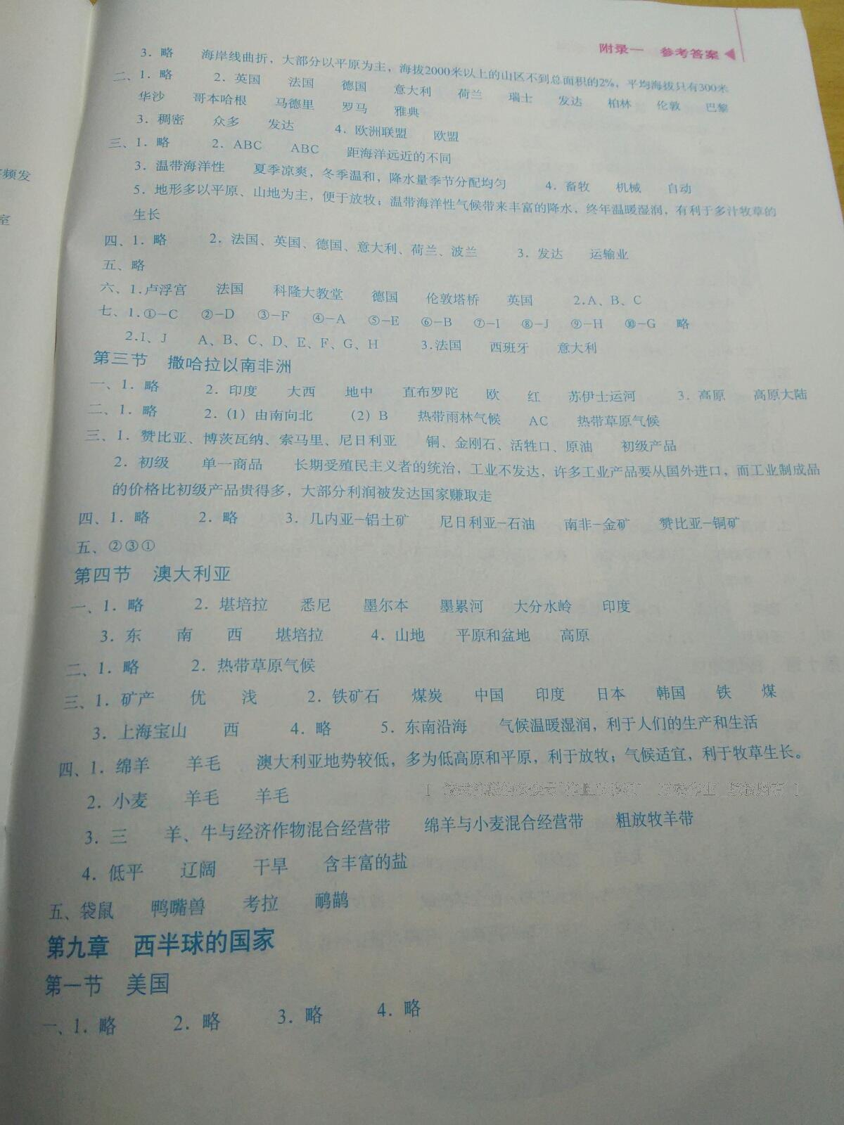 2015年地理填充圖冊(cè)七年級(jí)下冊(cè)人教版星球地圖出版社 第24頁(yè)