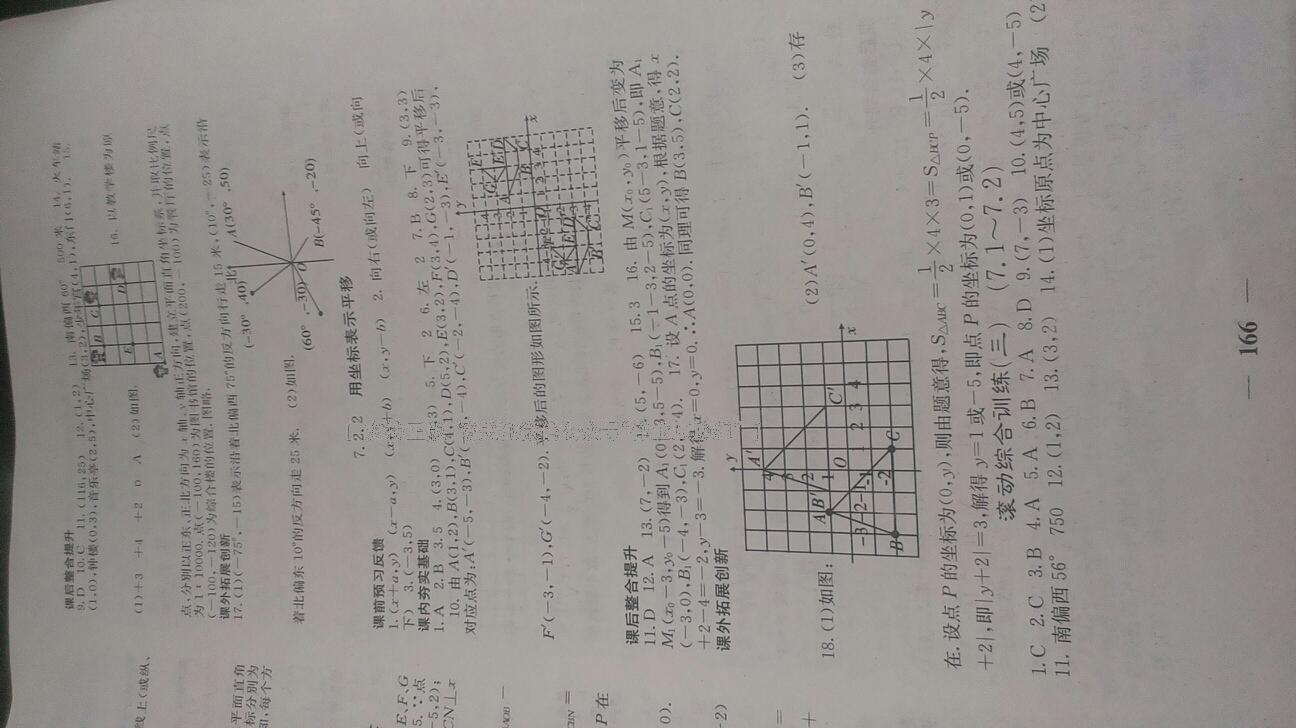 2016年名校課堂內(nèi)外七年級數(shù)學(xué)下冊人教版 第72頁