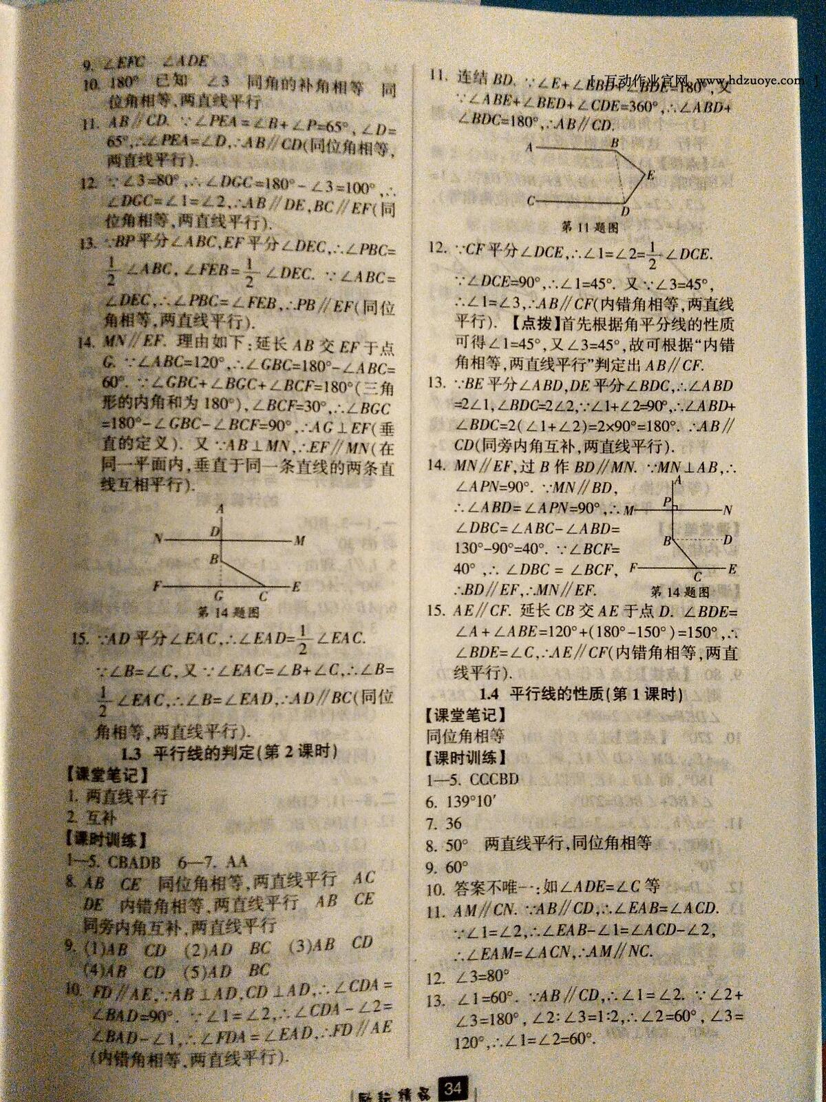 2016年勵(lì)耘書業(yè)勵(lì)耘新同步七年級(jí)數(shù)學(xué)下冊(cè)浙教版 第30頁(yè)