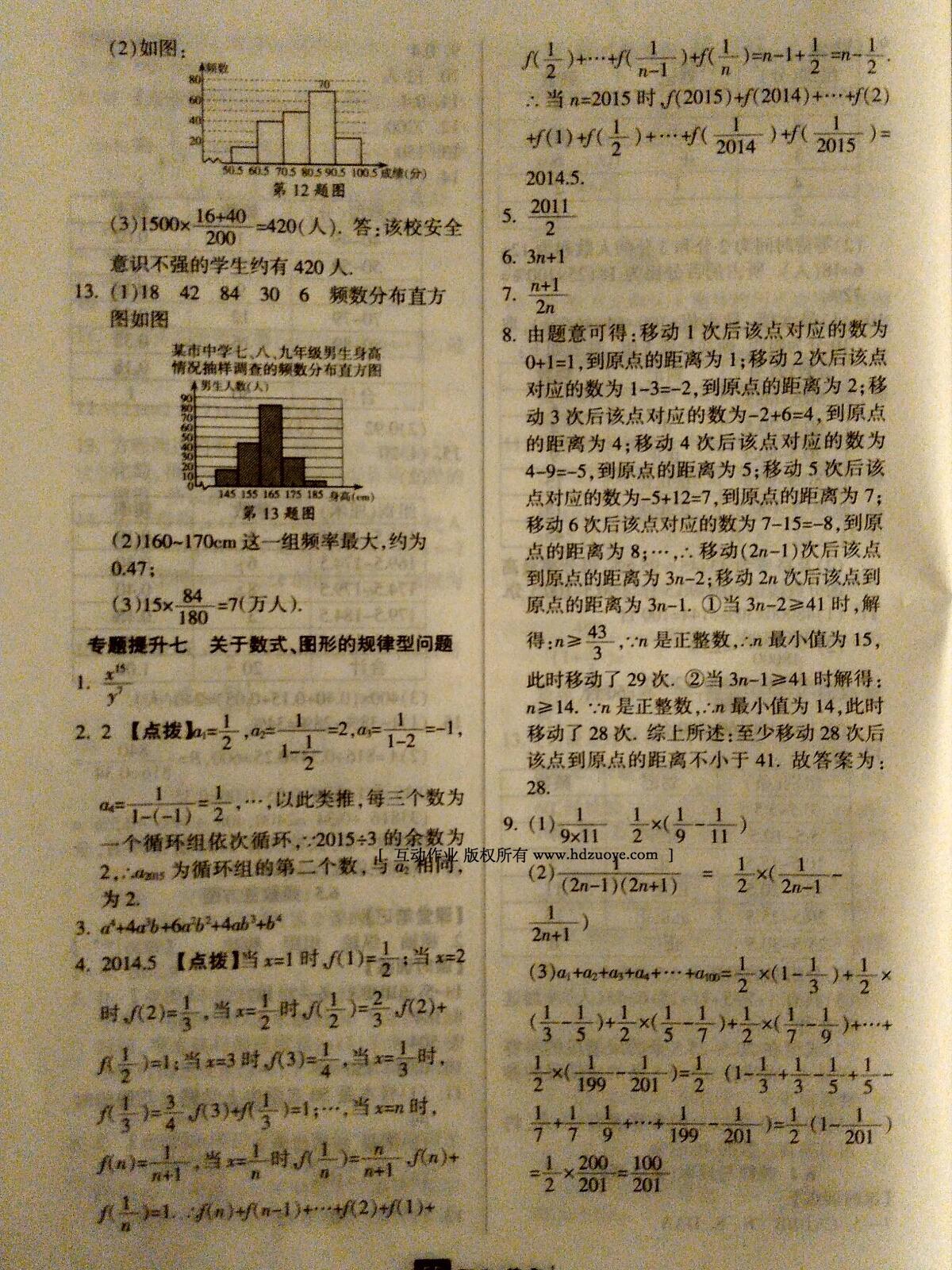 2016年勵耘書業(yè)勵耘新同步七年級數(shù)學(xué)下冊浙教版 第51頁