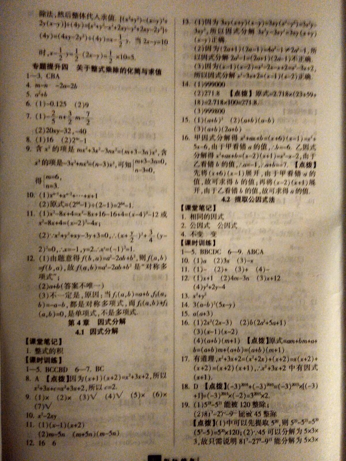 2016年勵(lì)耘書業(yè)勵(lì)耘新同步七年級數(shù)學(xué)下冊浙教版 第41頁