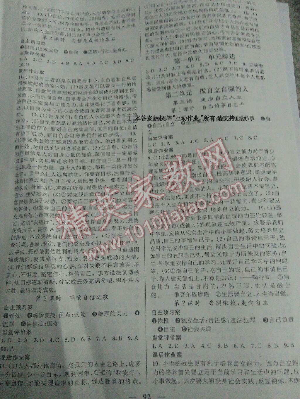 2015年名師測控七年級思想品德下冊人教版 第27頁