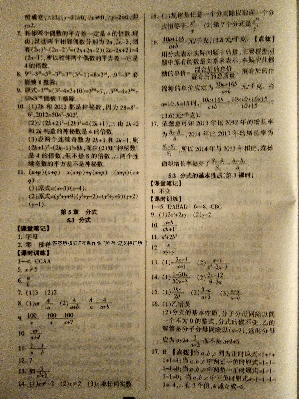 2016年勵(lì)耘書業(yè)勵(lì)耘新同步七年級(jí)數(shù)學(xué)下冊(cè)浙教版 第43頁