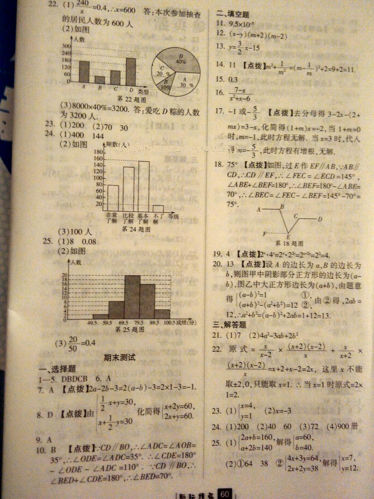 2016年勵耘書業(yè)勵耘新同步七年級數(shù)學下冊浙教版 第56頁