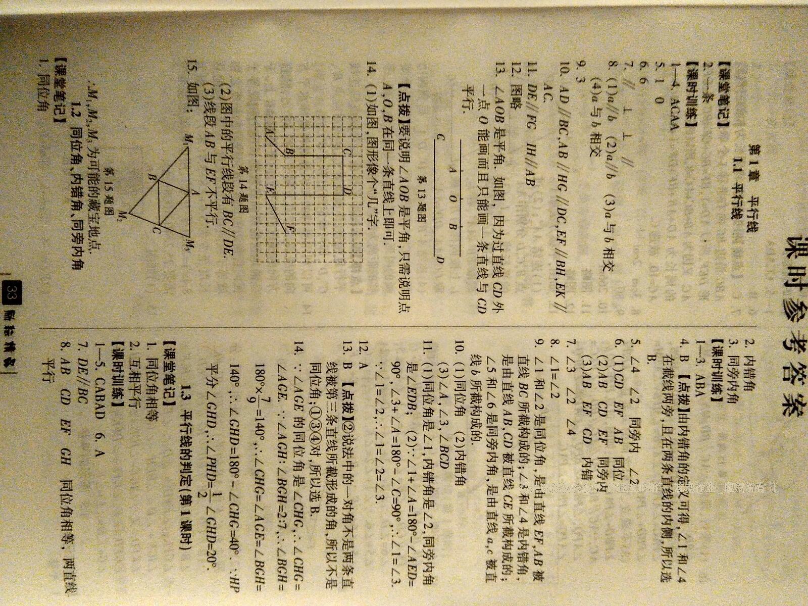 2016年勵(lì)耘書(shū)業(yè)勵(lì)耘新同步七年級(jí)數(shù)學(xué)下冊(cè)浙教版 第29頁(yè)