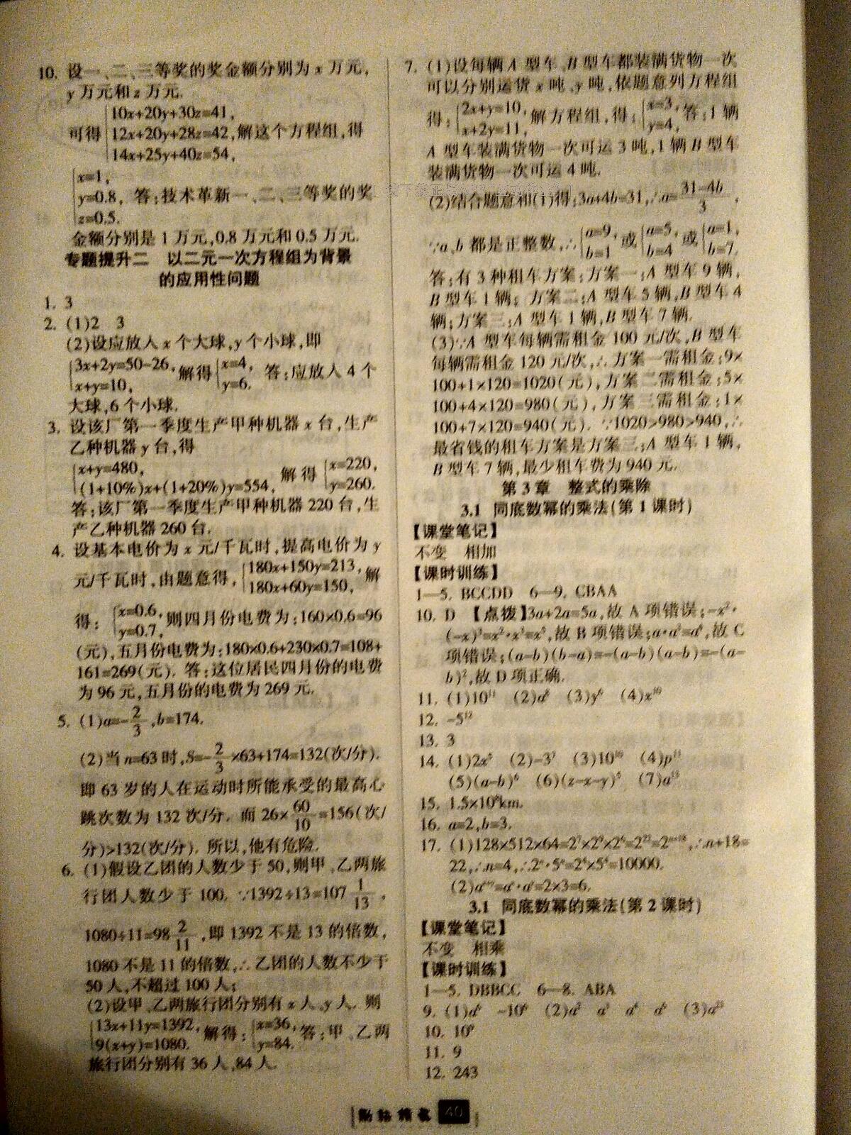 2016年勵(lì)耘書業(yè)勵(lì)耘新同步七年級(jí)數(shù)學(xué)下冊(cè)浙教版 第36頁(yè)