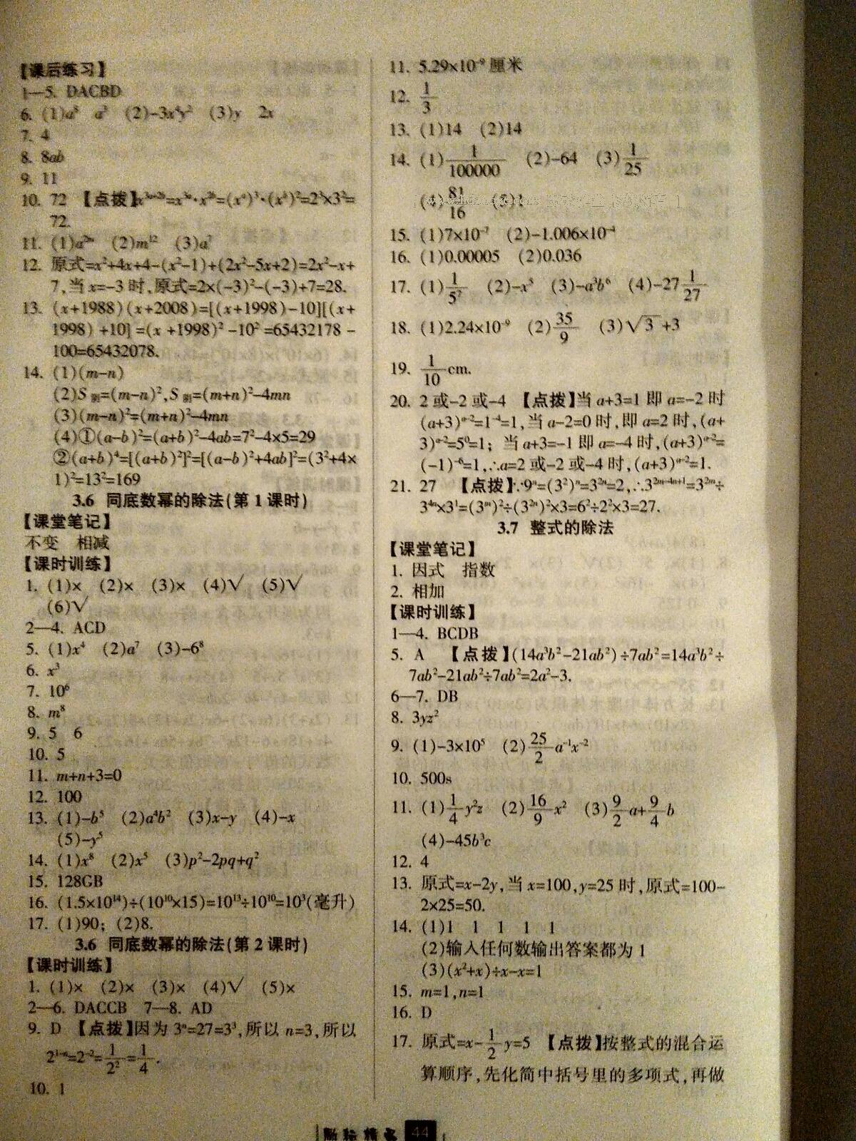 2016年勵(lì)耘書業(yè)勵(lì)耘新同步七年級(jí)數(shù)學(xué)下冊(cè)浙教版 第40頁