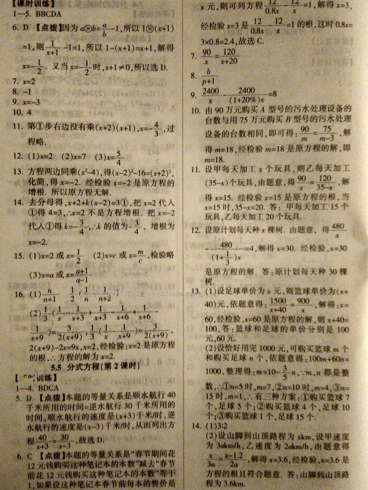 2016年勵耘書業(yè)勵耘新同步七年級數(shù)學(xué)下冊浙教版 第47頁