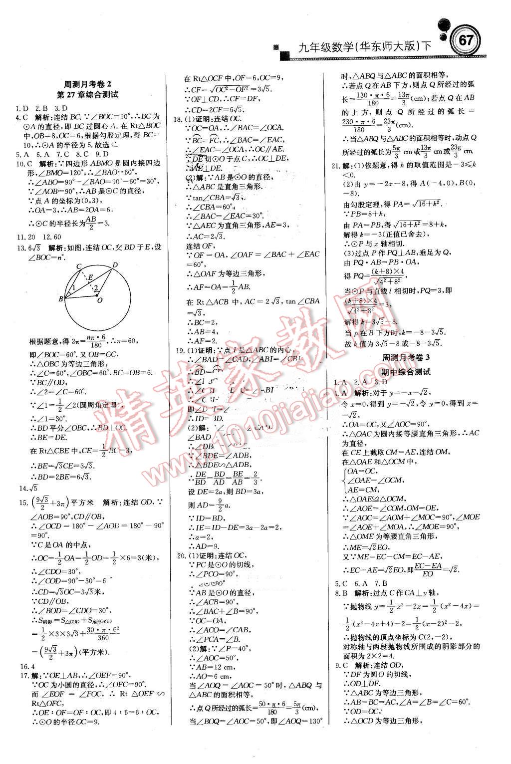 2016年輕巧奪冠周測(cè)月考直通中考九年級(jí)數(shù)學(xué)下冊(cè)華師大版 第13頁(yè)