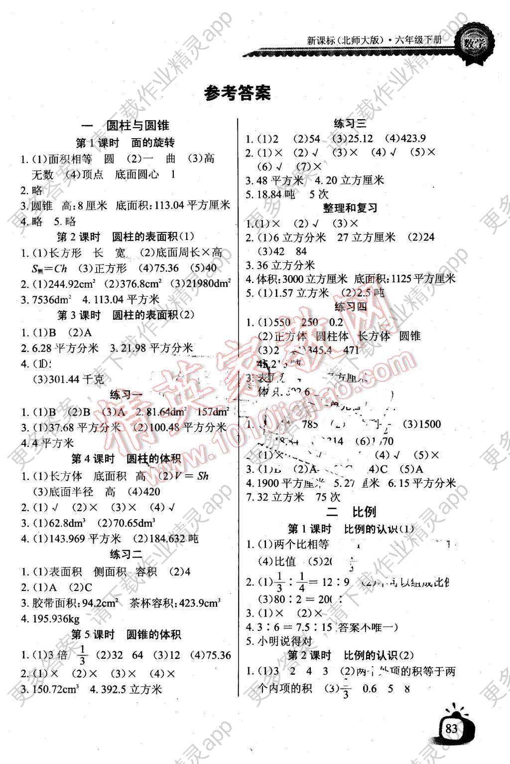 2016年长江全能学案同步练习册六年级数学下