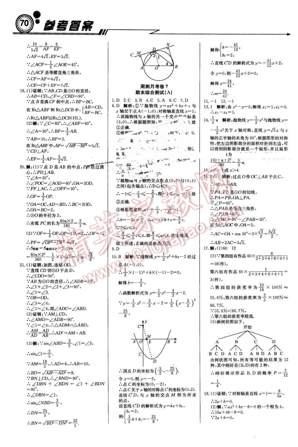 2016年輕巧奪冠周測月考直通中考九年級數(shù)學(xué)下冊華師大版 第16頁