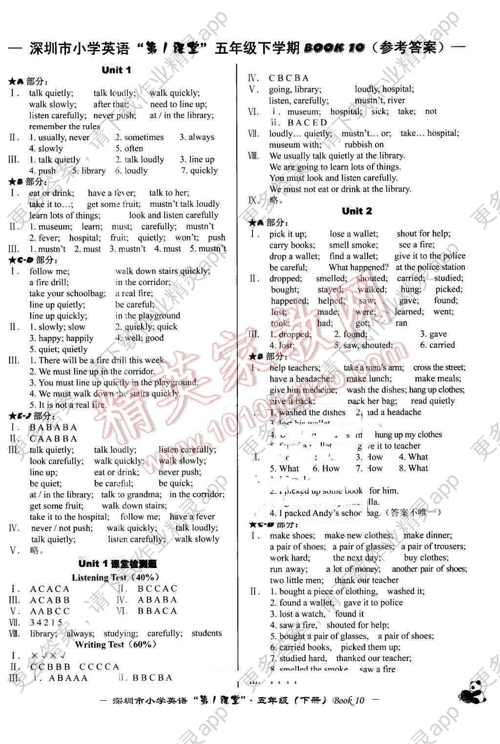 2016年深圳市小学英语第1课堂五年级下册答案