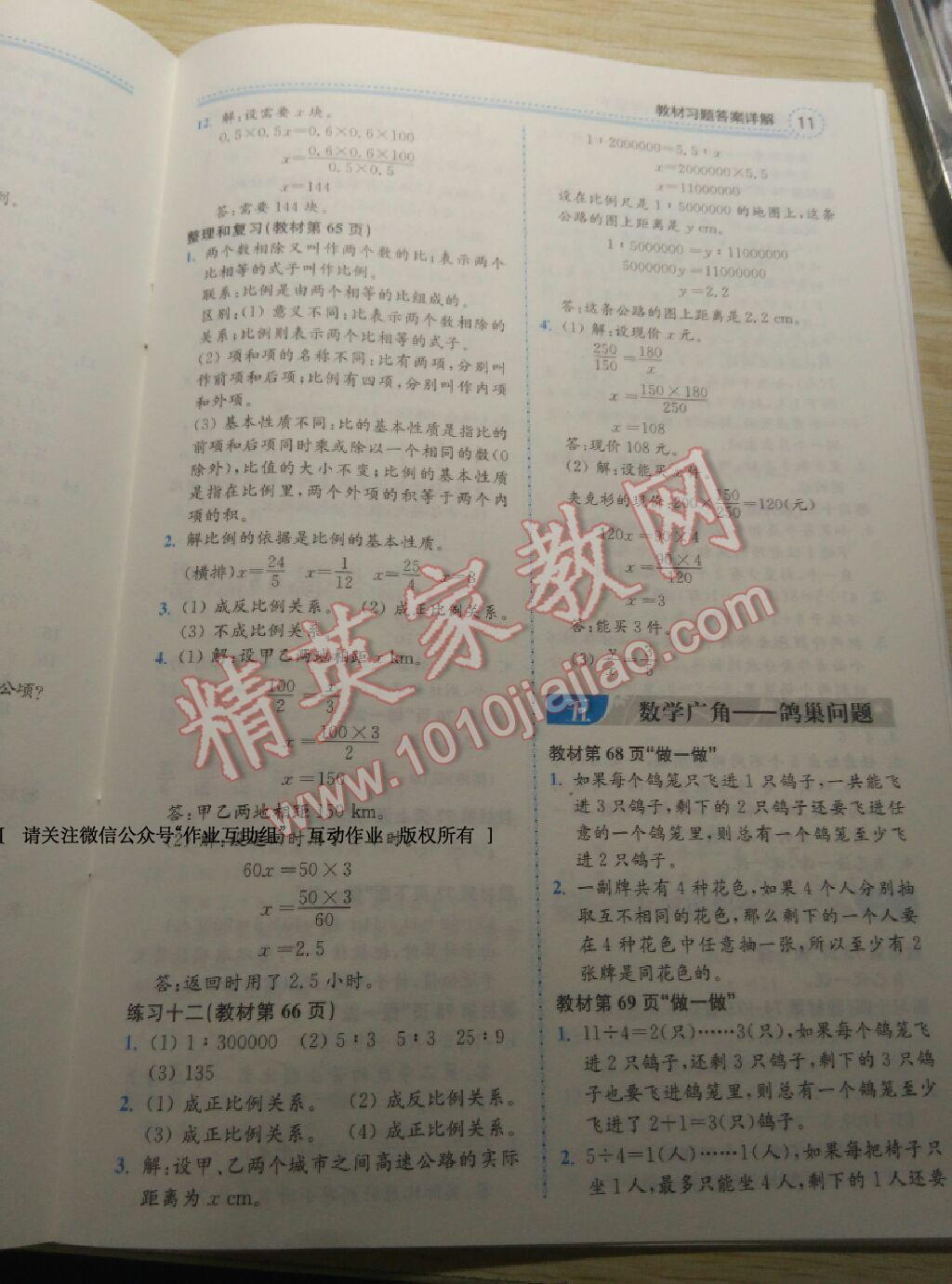 课本人教版六年级数学下册 第6页