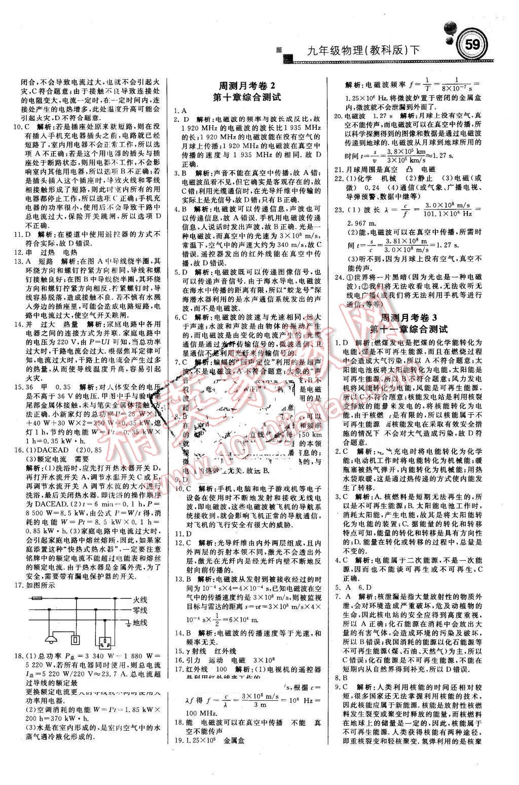 2016年輕巧奪冠周測(cè)月考直通中考九年級(jí)物理下冊(cè)教科版 第11頁(yè)