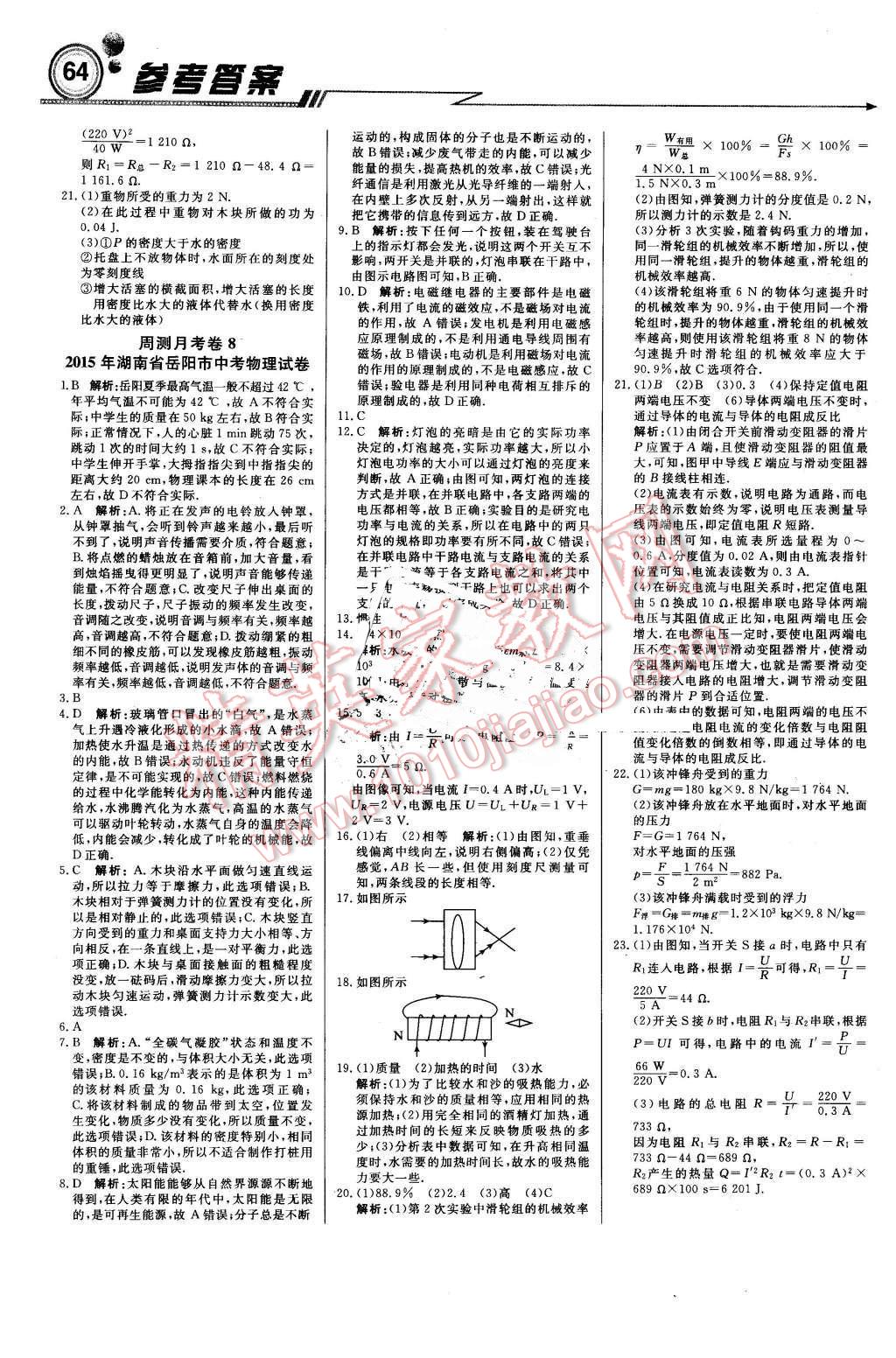 2016年輕巧奪冠周測月考直通中考九年級物理下冊教科版 第16頁