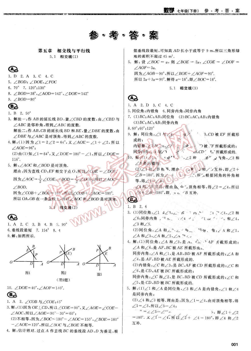 2016年學(xué)習(xí)質(zhì)量監(jiān)測七年級數(shù)學(xué)下冊人教版 第1頁