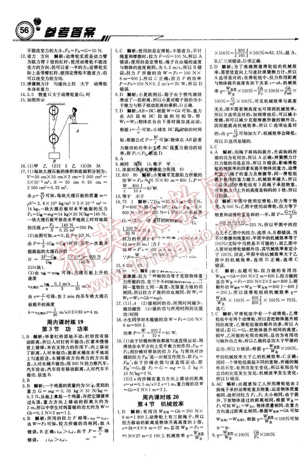 2016年輕巧奪冠周測(cè)月考直通中考八年級(jí)物理下冊(cè)教科版 第8頁(yè)