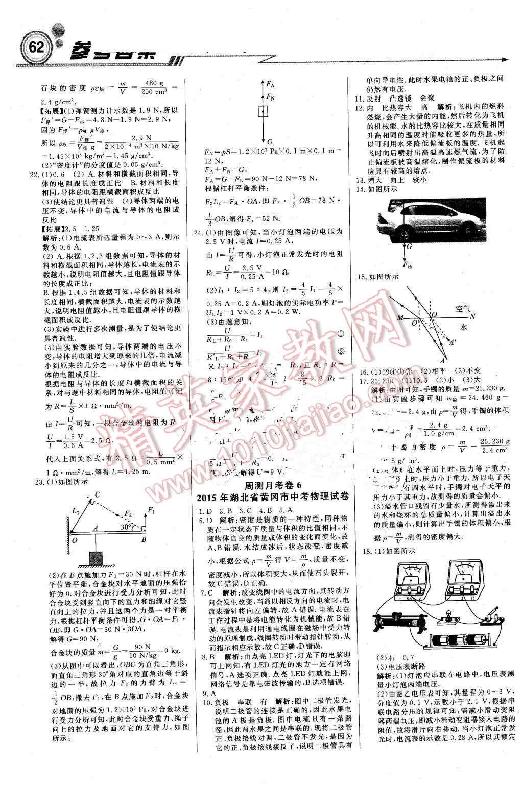 2016年輕巧奪冠周測月考直通中考九年級物理下冊教科版 第14頁