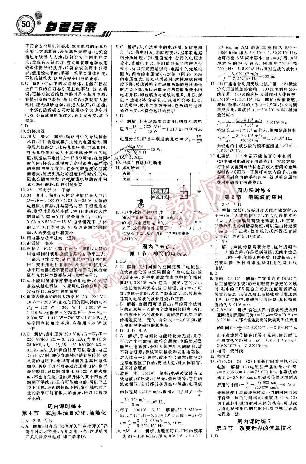 2016年輕巧奪冠周測月考直通中考九年級物理下冊教科版 第2頁