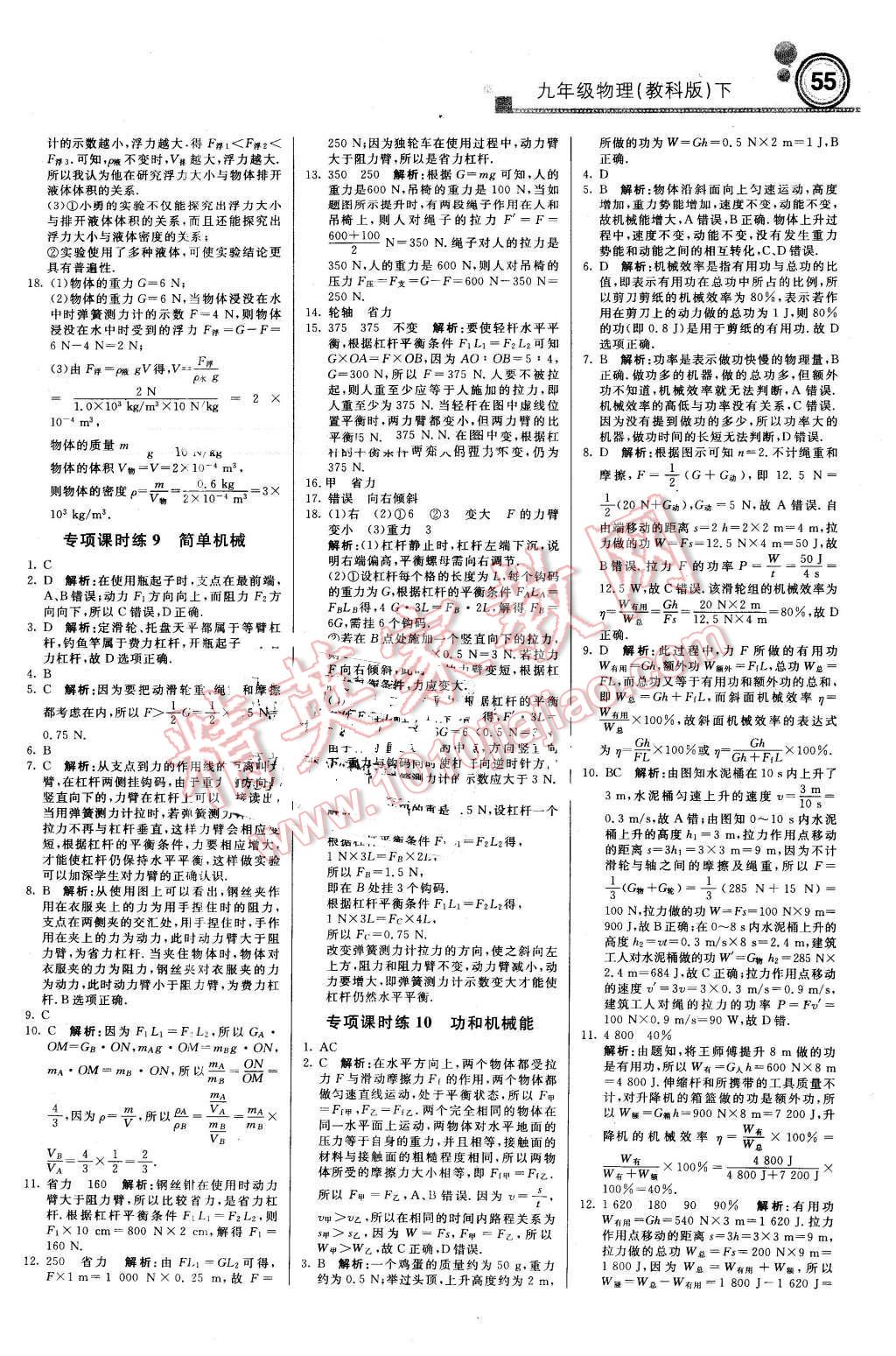 2016年輕巧奪冠周測月考直通中考九年級物理下冊教科版 第7頁