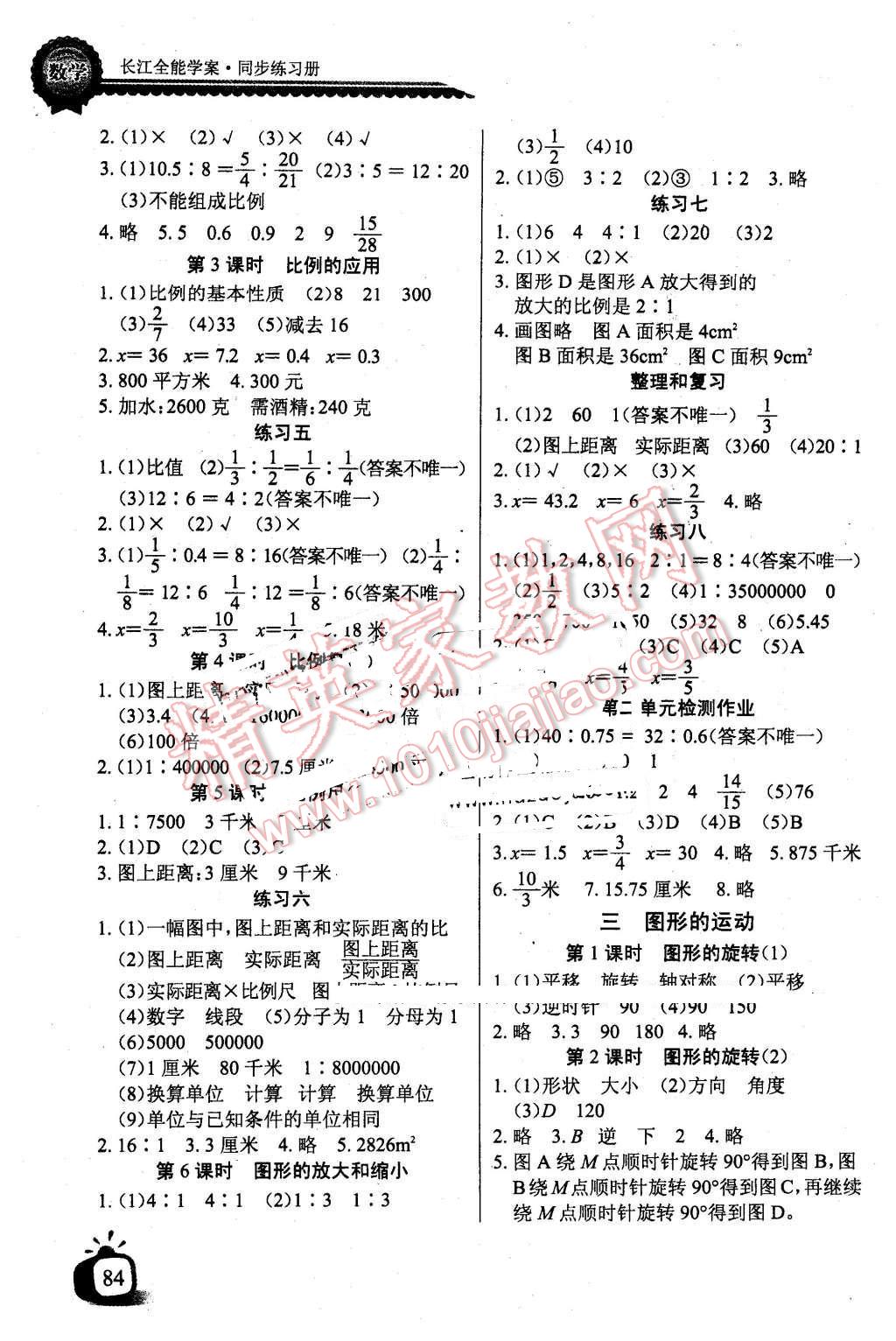 2016年长江全能学案同步练习册六年级数学下册北师大版 第2页