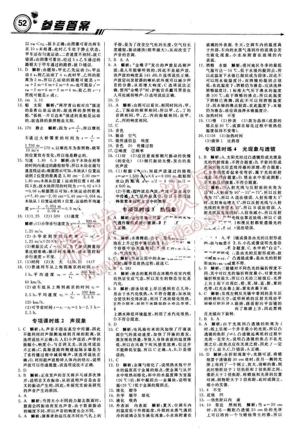 2016年輕巧奪冠周測(cè)月考直通中考九年級(jí)物理下冊(cè)教科版 第4頁(yè)