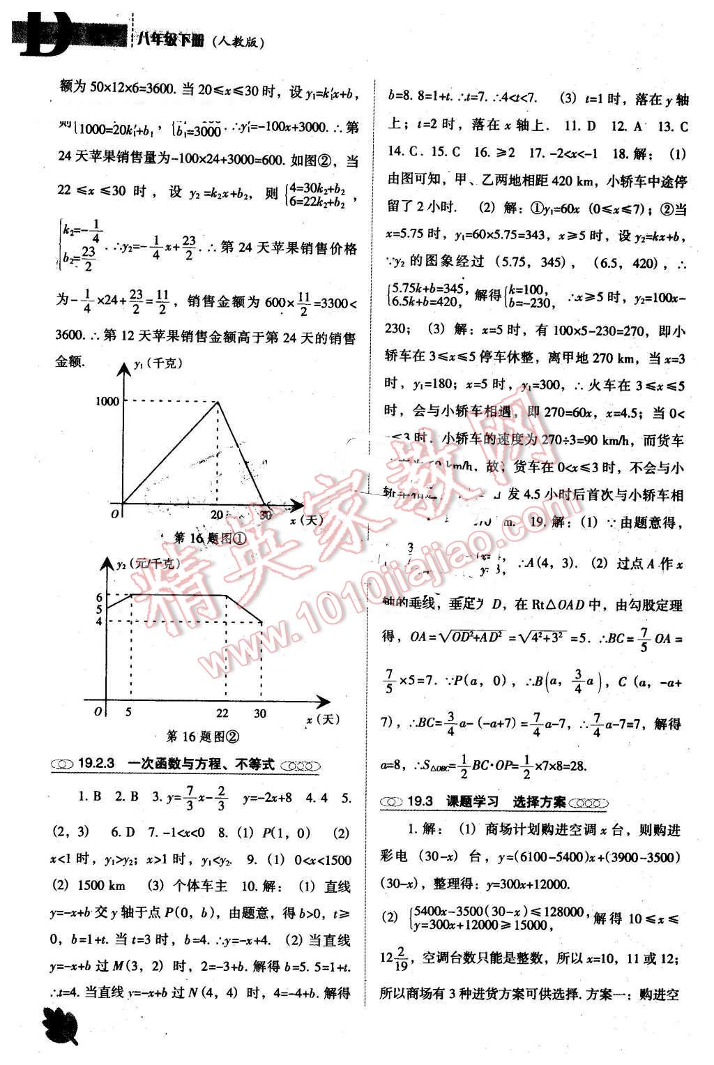 2016年新課程數(shù)學(xué)能力培養(yǎng)八年級下冊人教版D版 第10頁