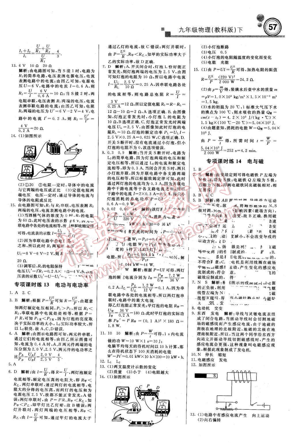 2016年輕巧奪冠周測月考直通中考九年級物理下冊教科版 第9頁