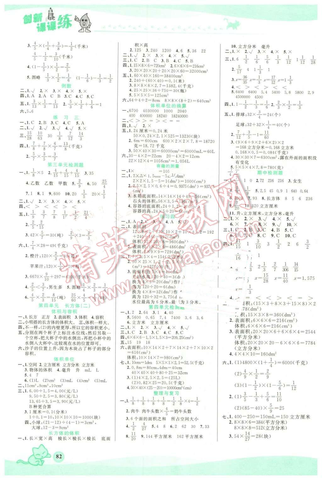 2016年創(chuàng)新課課練五年級數(shù)學(xué)下冊北師大版 第2頁