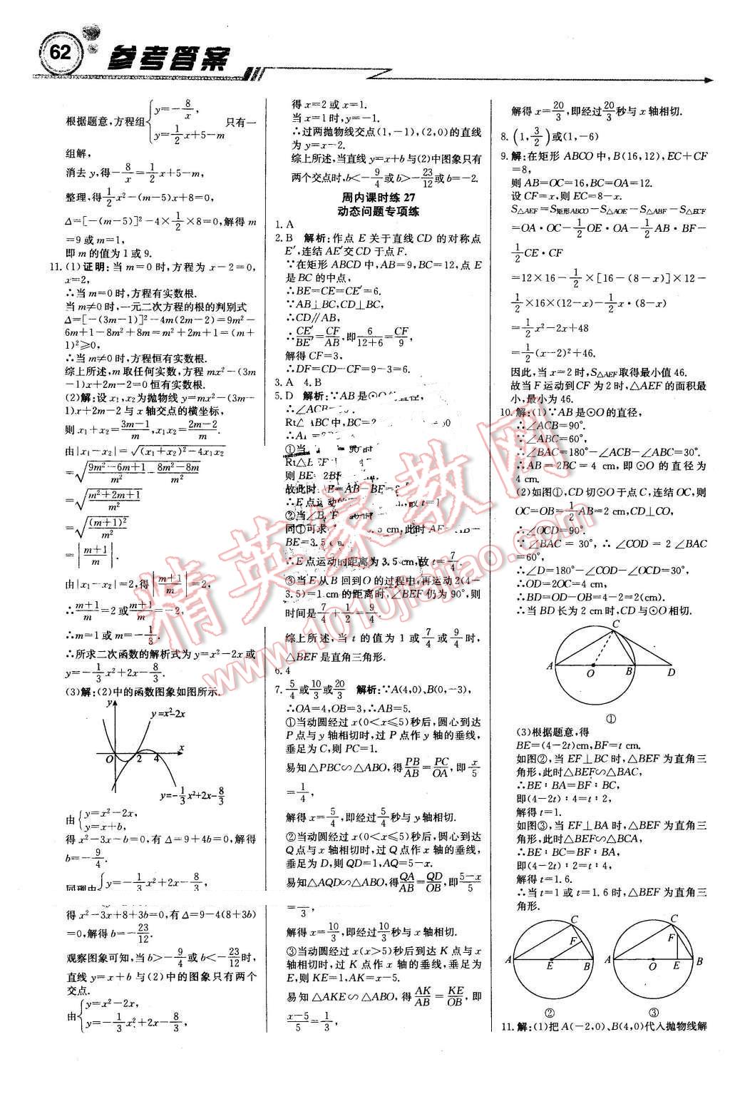 2016年輕巧奪冠周測月考直通中考九年級數(shù)學下冊華師大版 第8頁